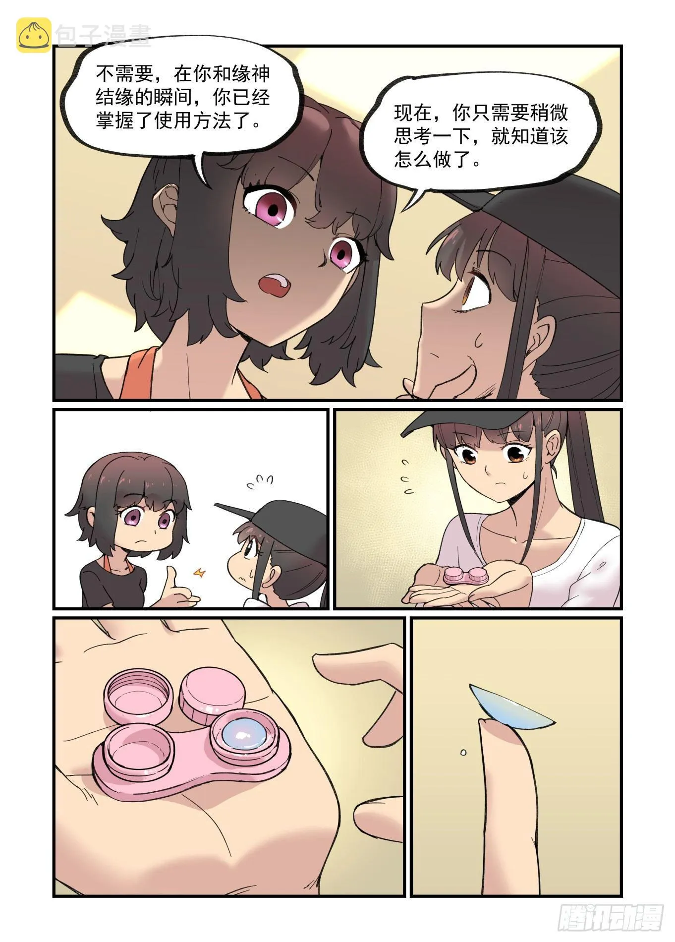白露之章16 第7页