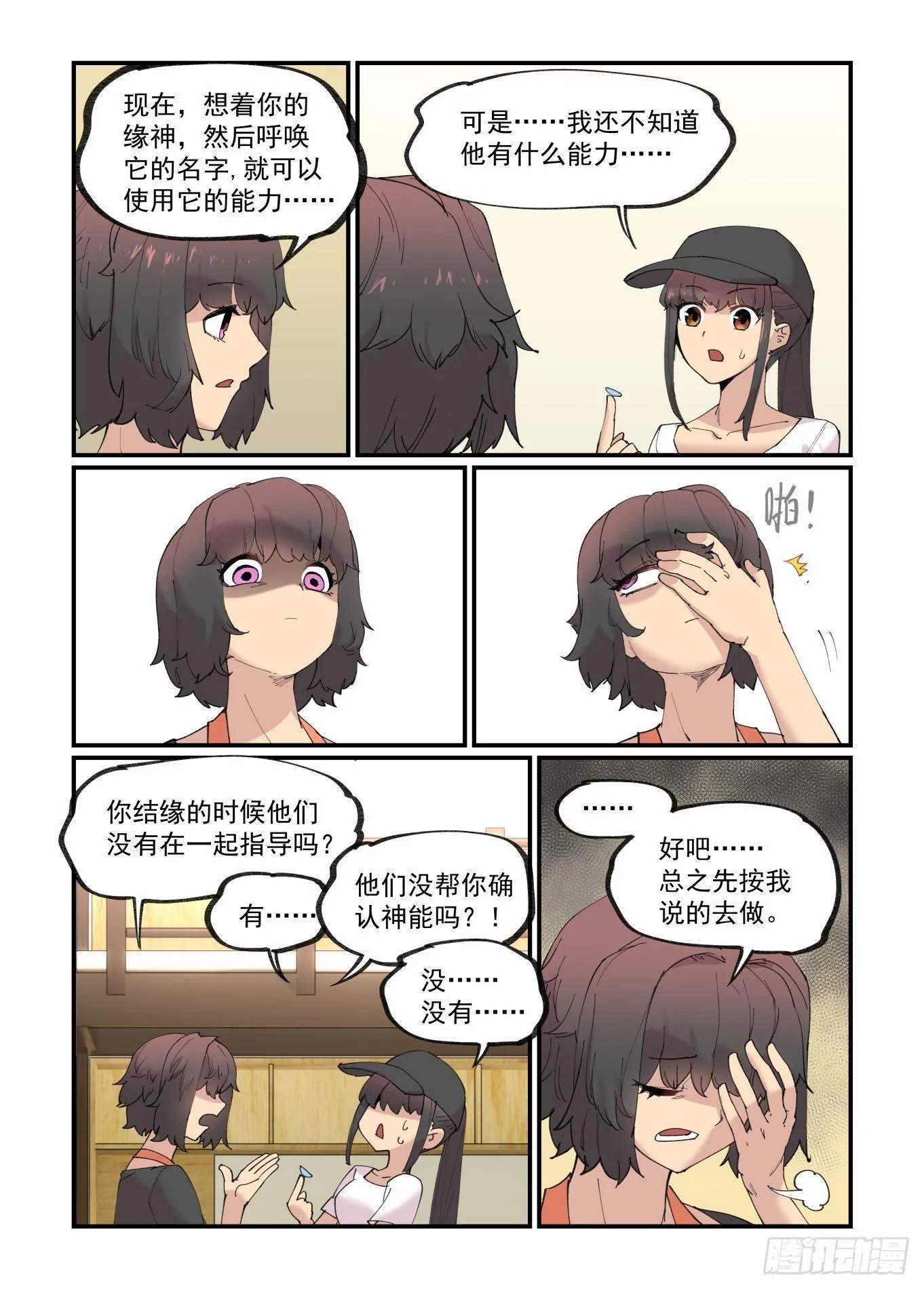 白露之章16 第8页