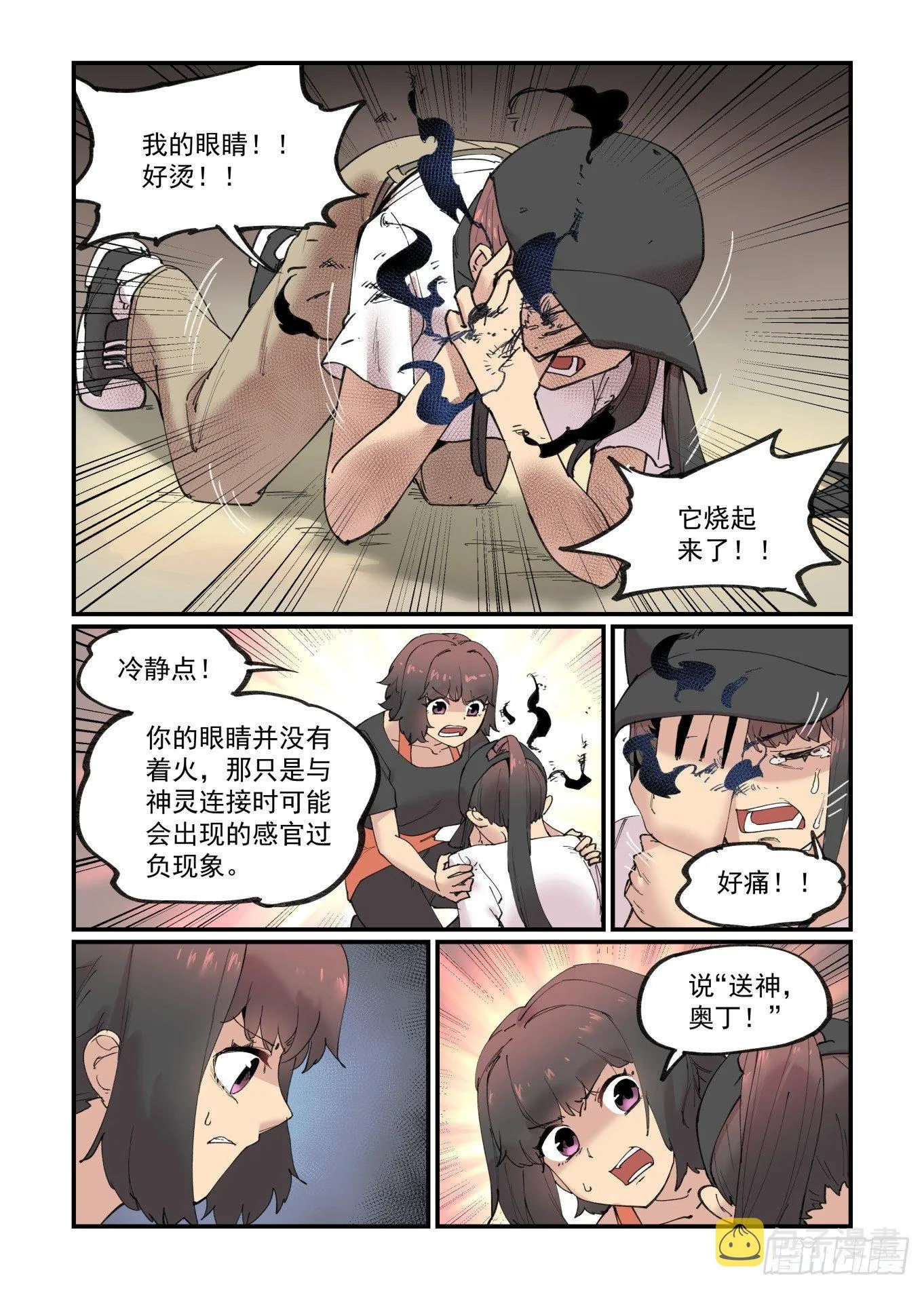 白露之章16 第10页