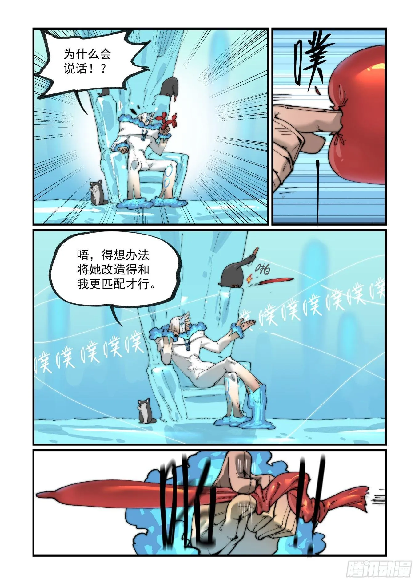 白露之章16 第14页
