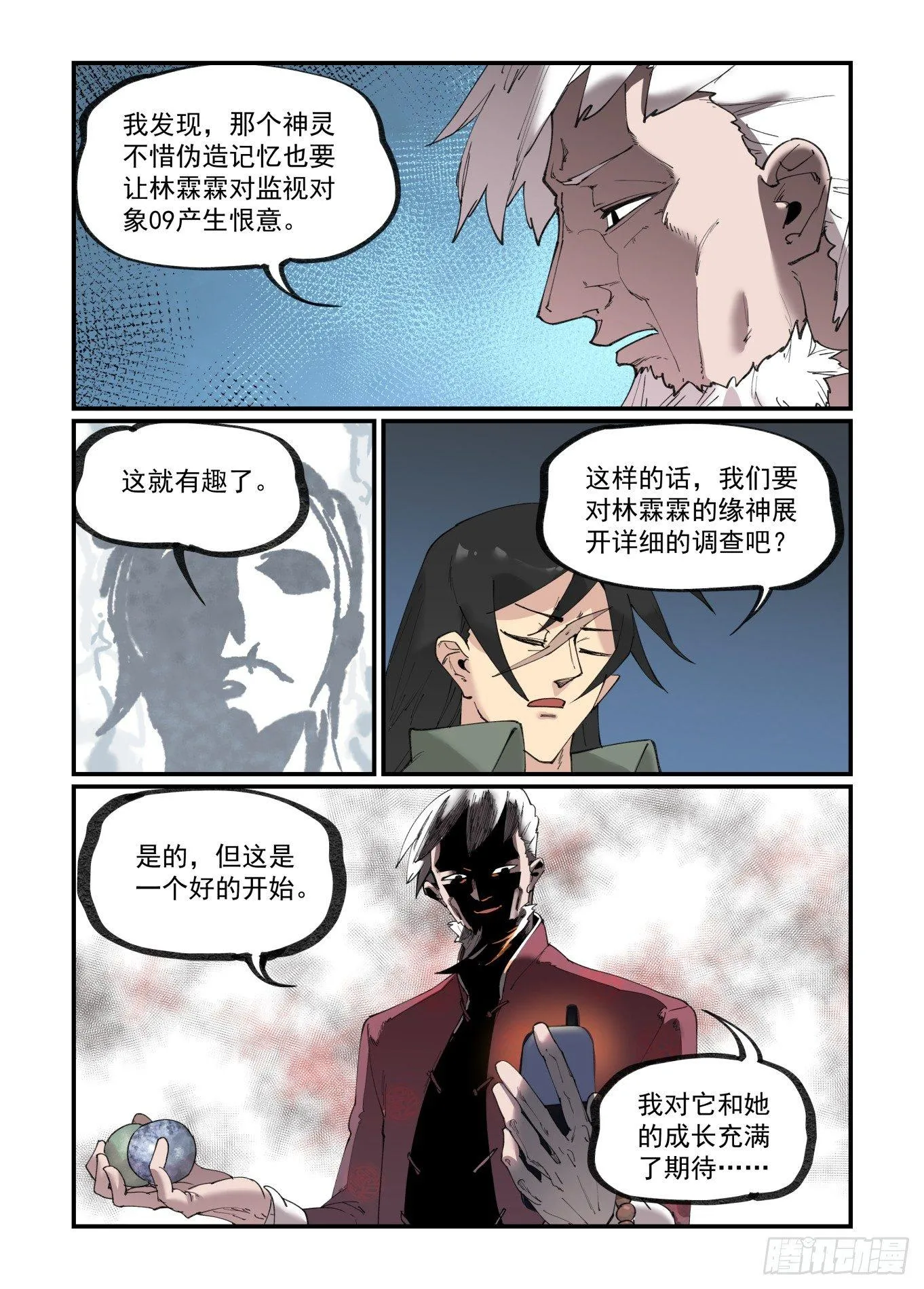 白露之章21 第23页