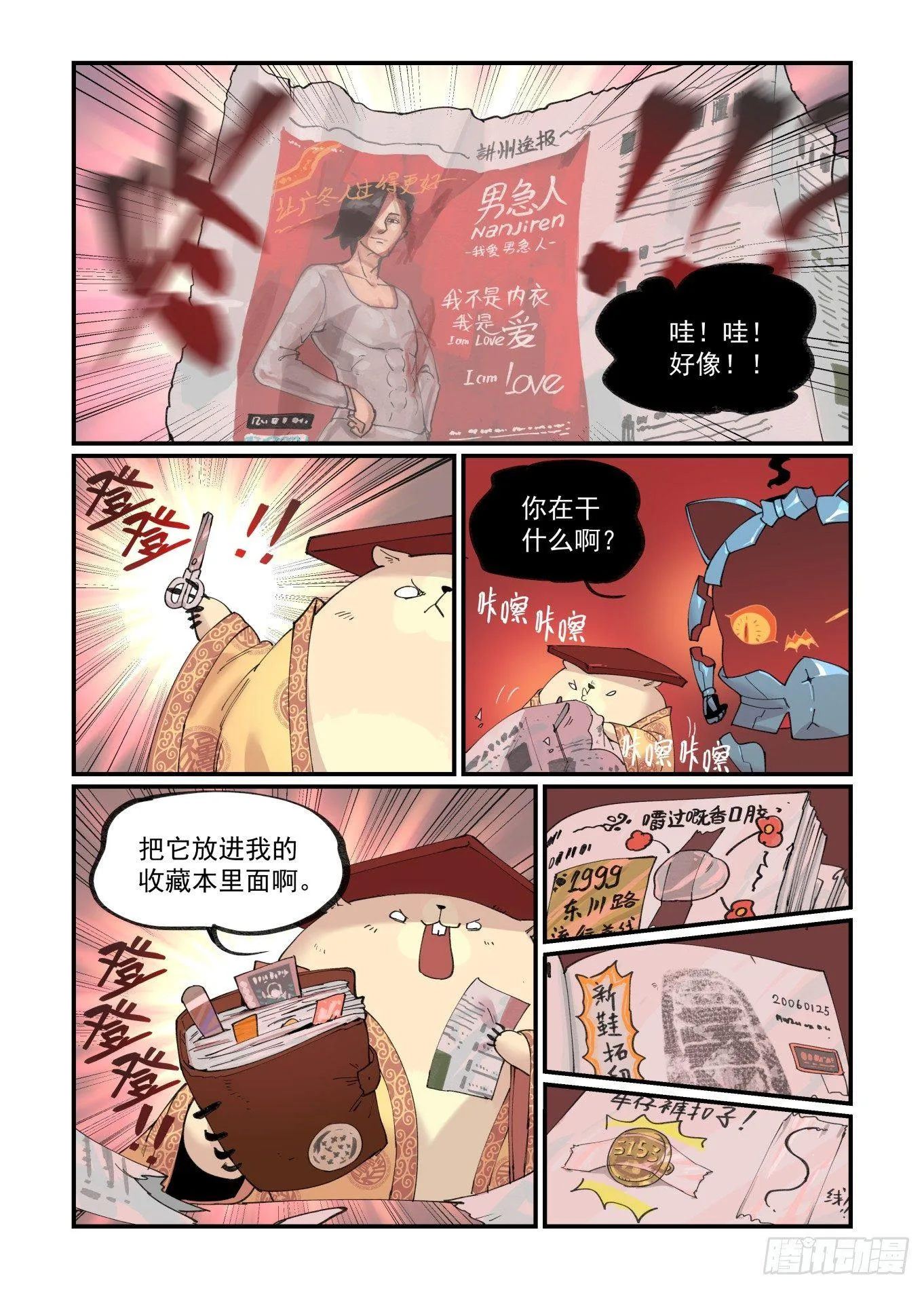 白露之章22 第3页