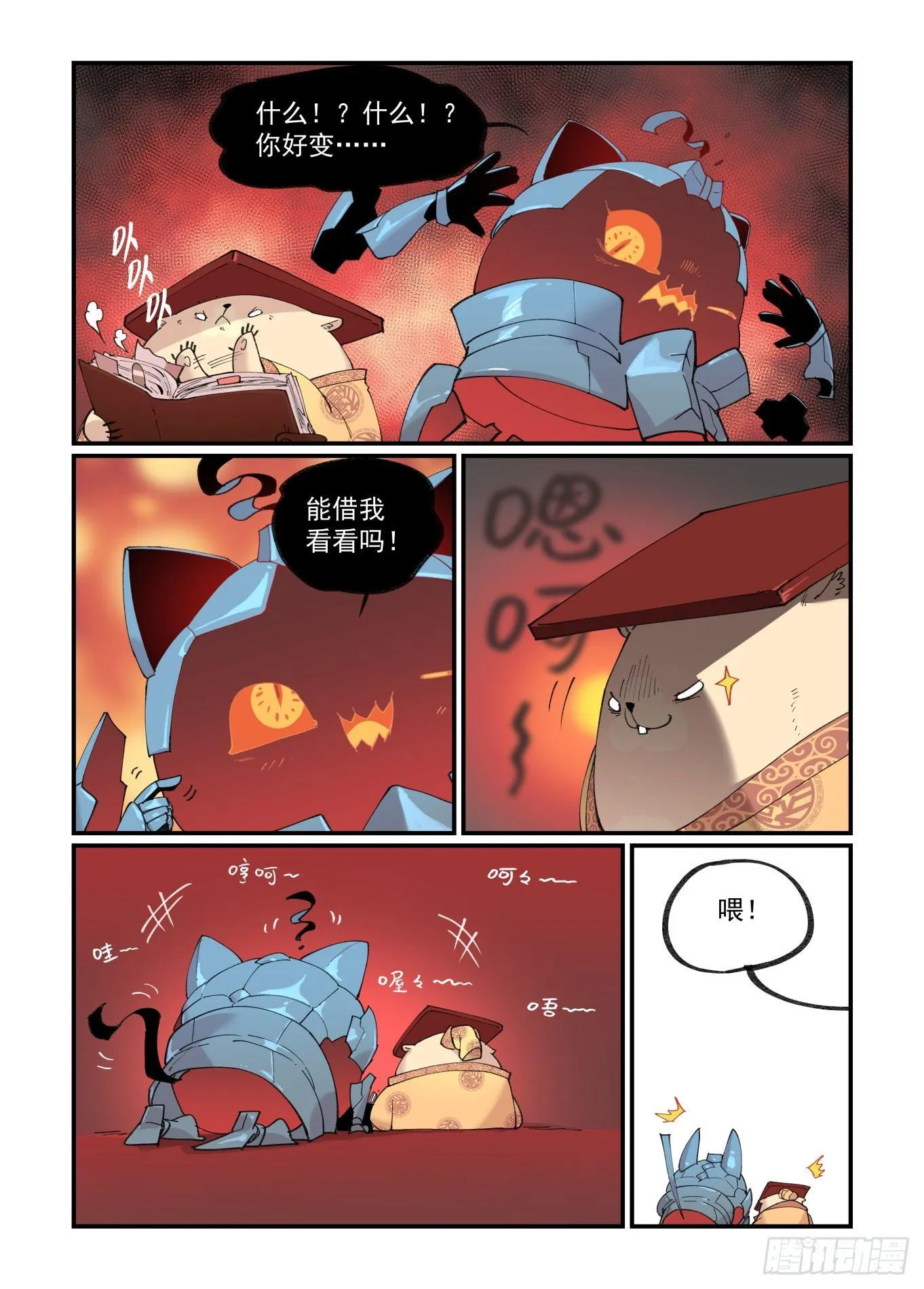 白露之章22 第4页