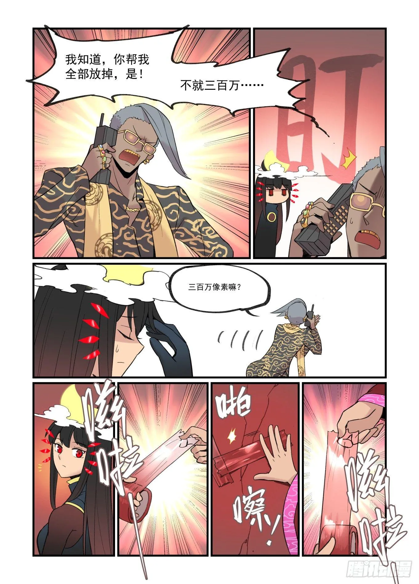 白露之章22 第6页