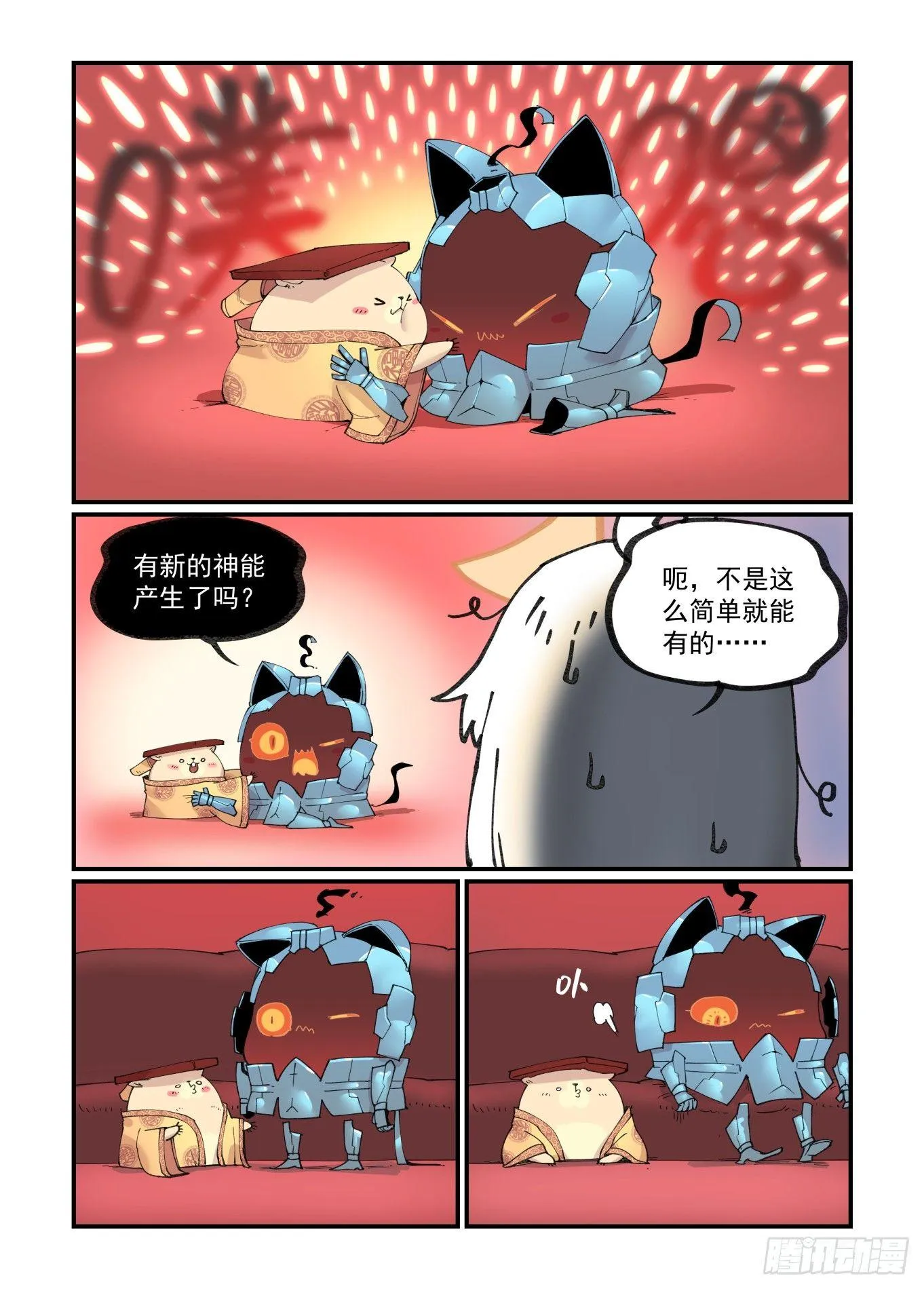 白露之章22 第14页