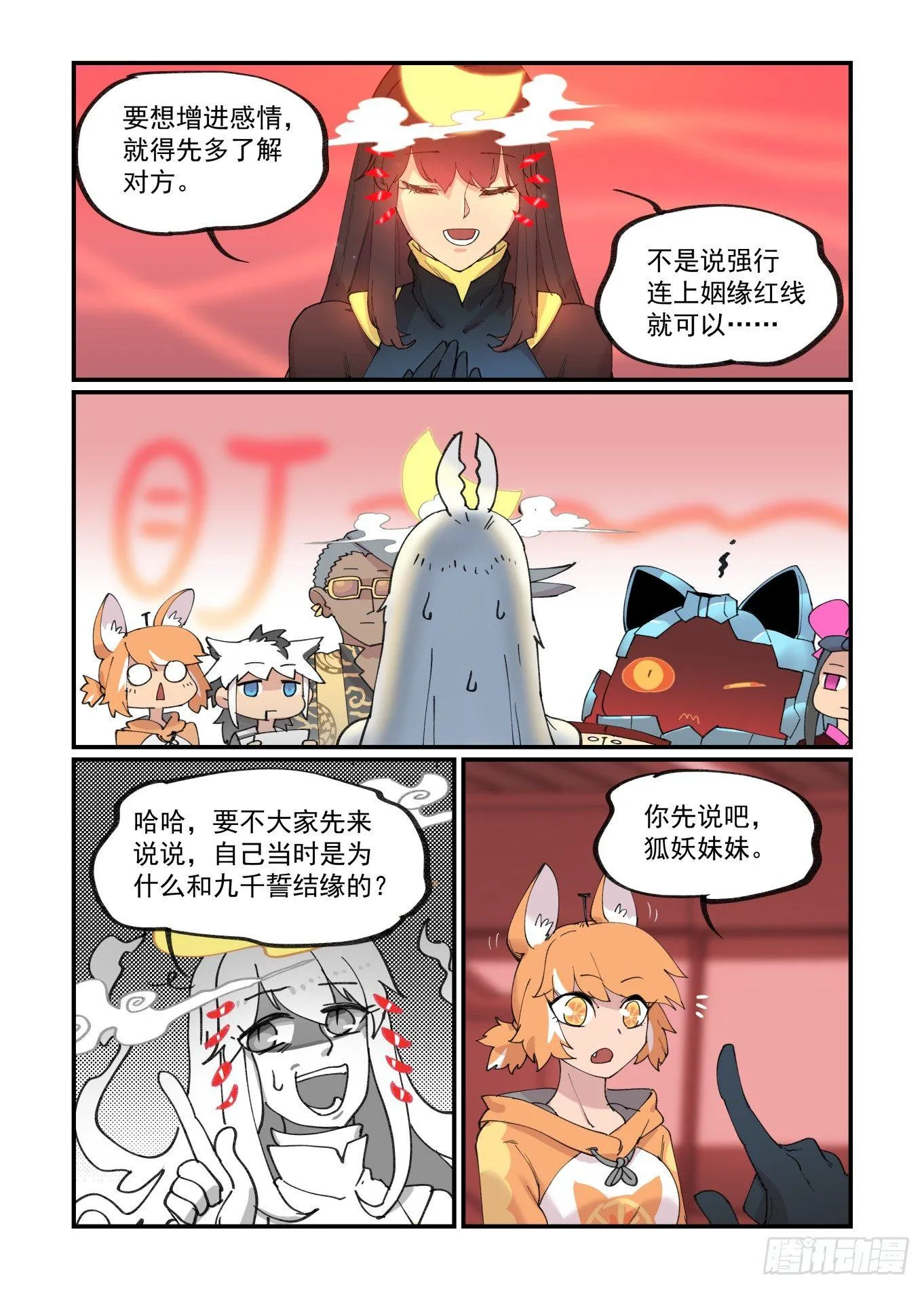 白露之章22 第15页