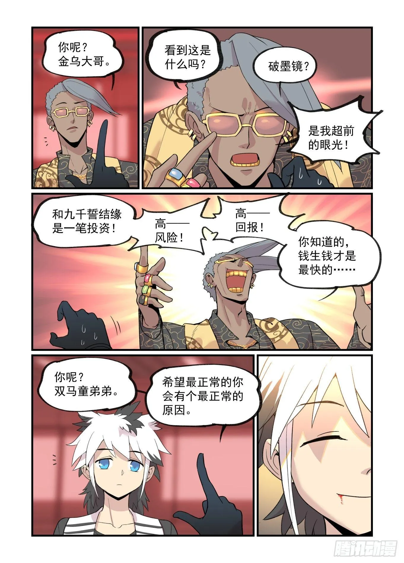 白露之章22 第17页