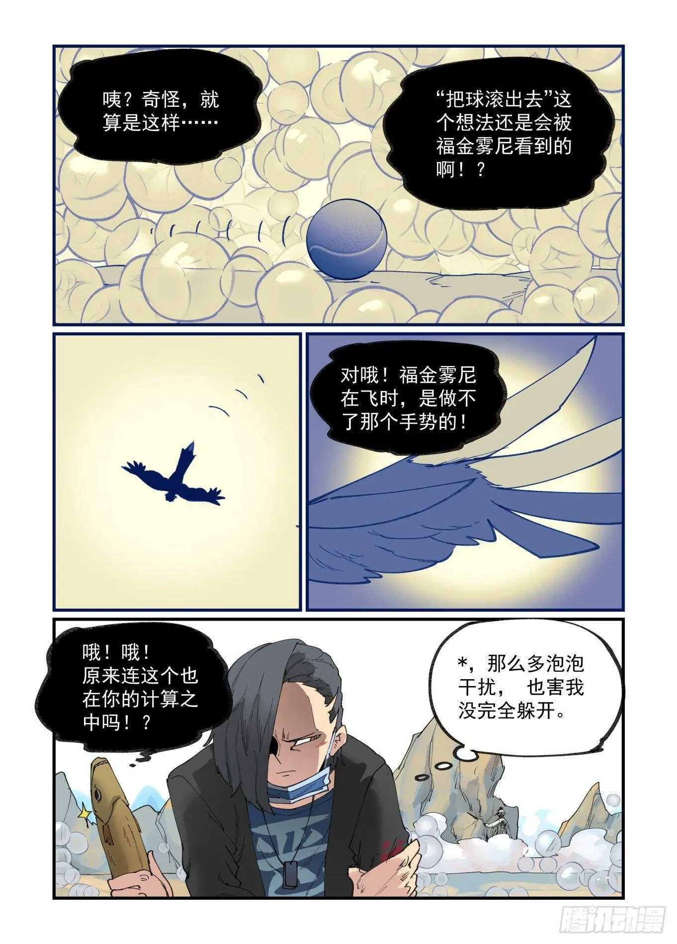 白露之章24 第18页
