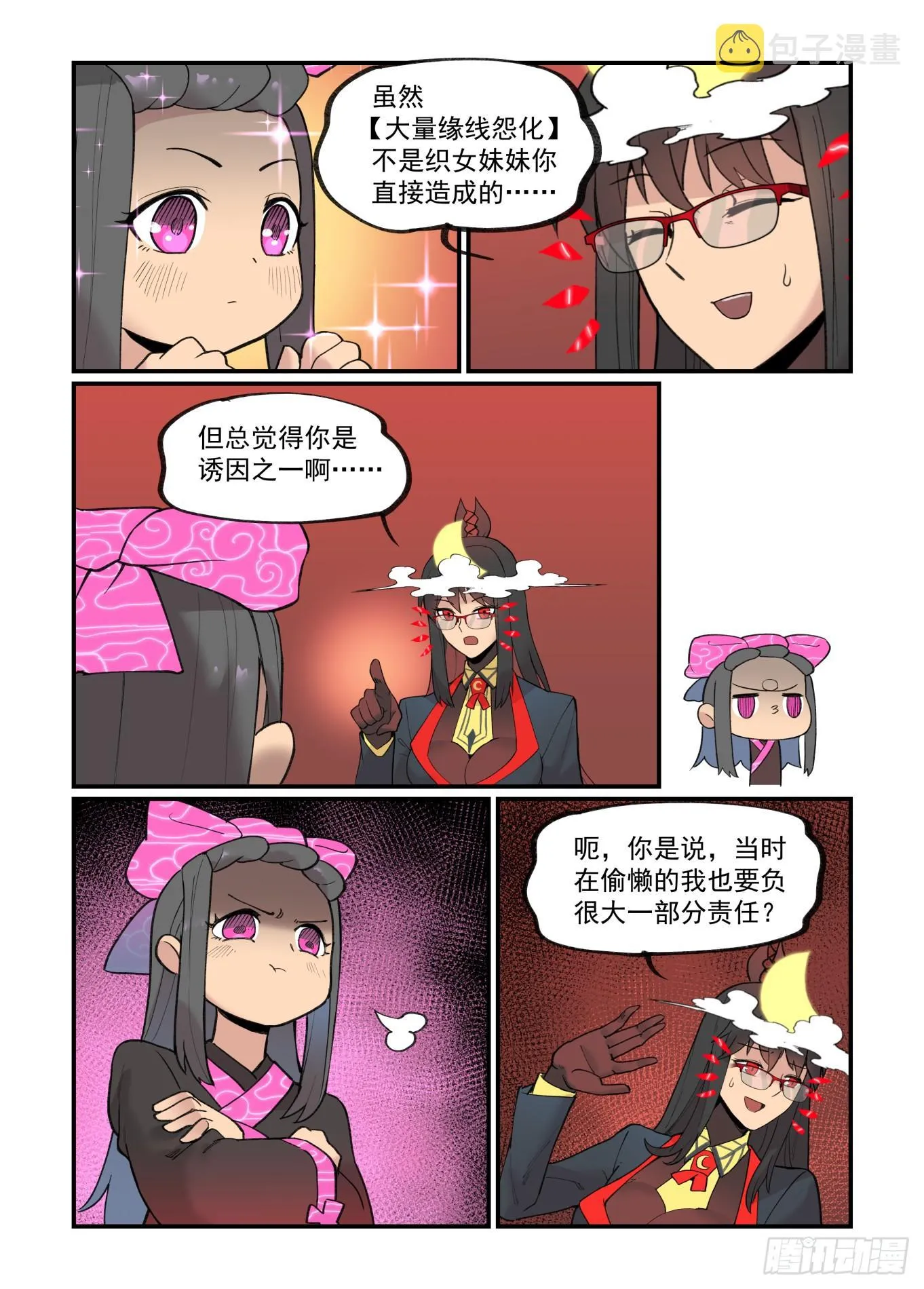 白露之章27 第2页