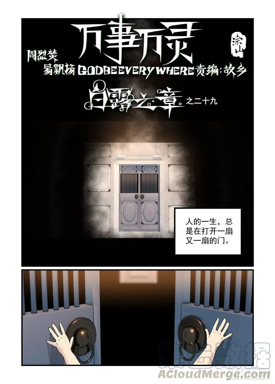 白露之章29 第1页