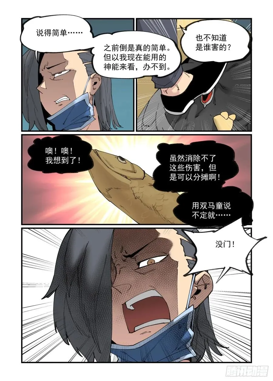 白露之章29 第23页