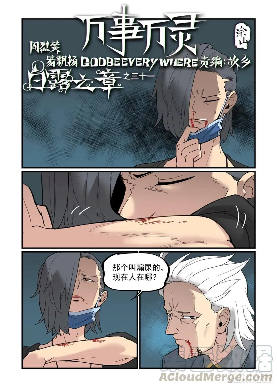 白露之章31 第1页