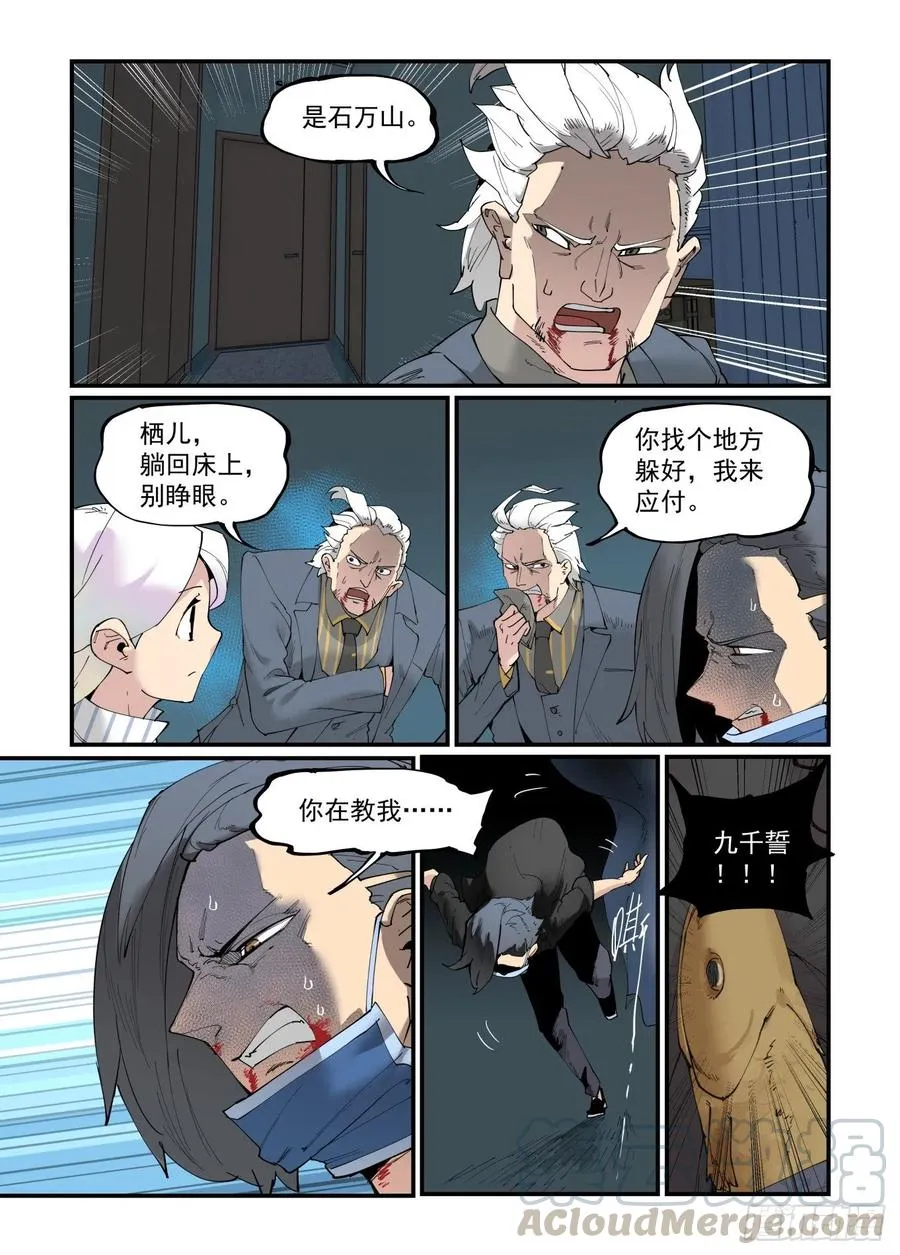 白露之章31 第10页