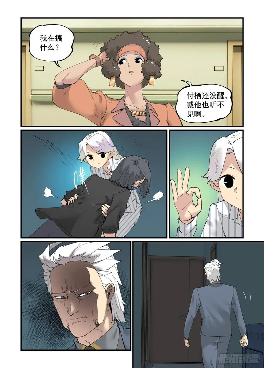 白露之章31 第11页