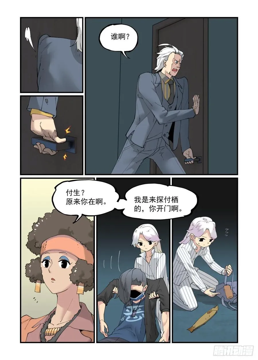 白露之章31 第12页