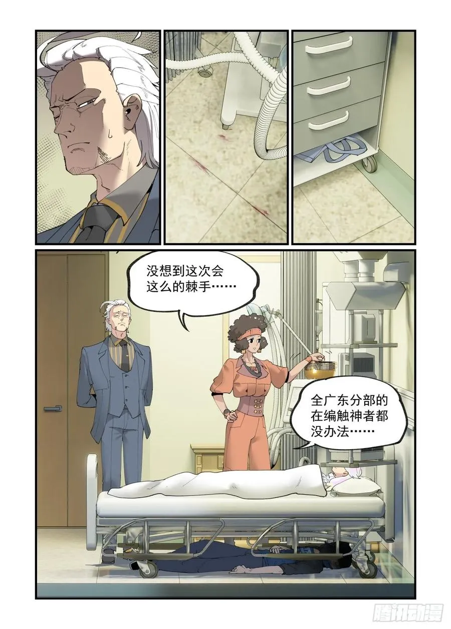 白露之章31 第15页