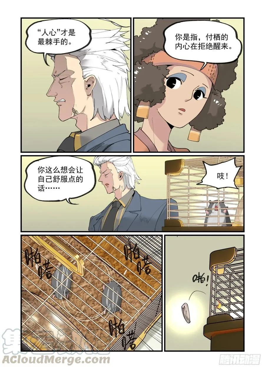 白露之章31 第16页