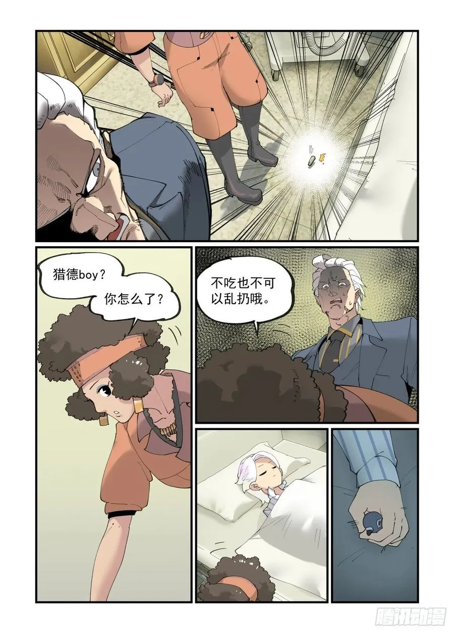 白露之章31 第17页