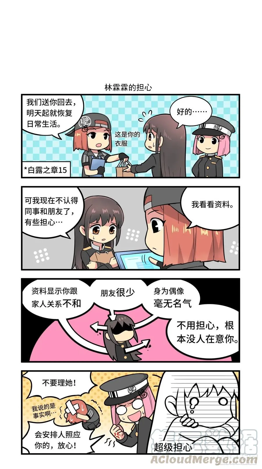 白露之章31 第25页