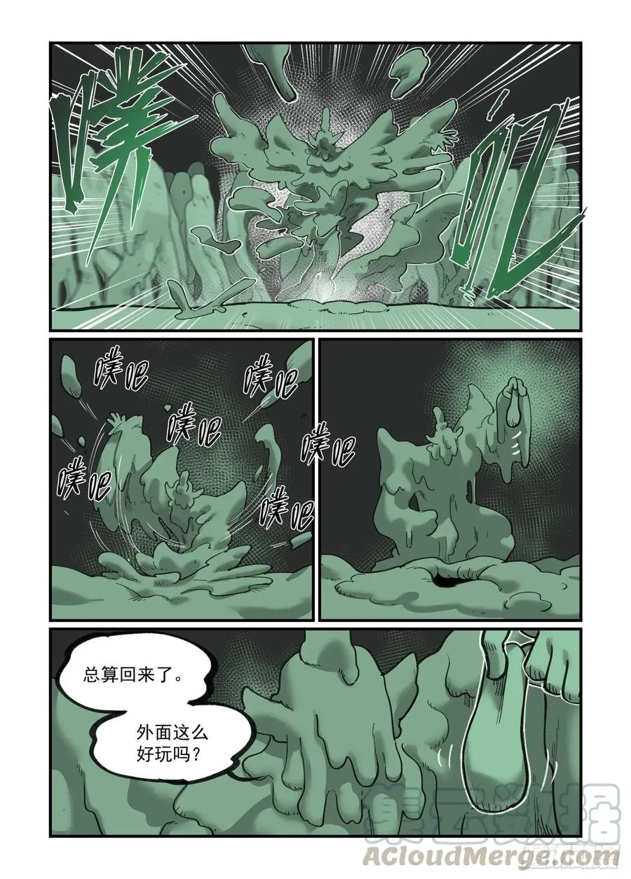 白露之章33 第22页