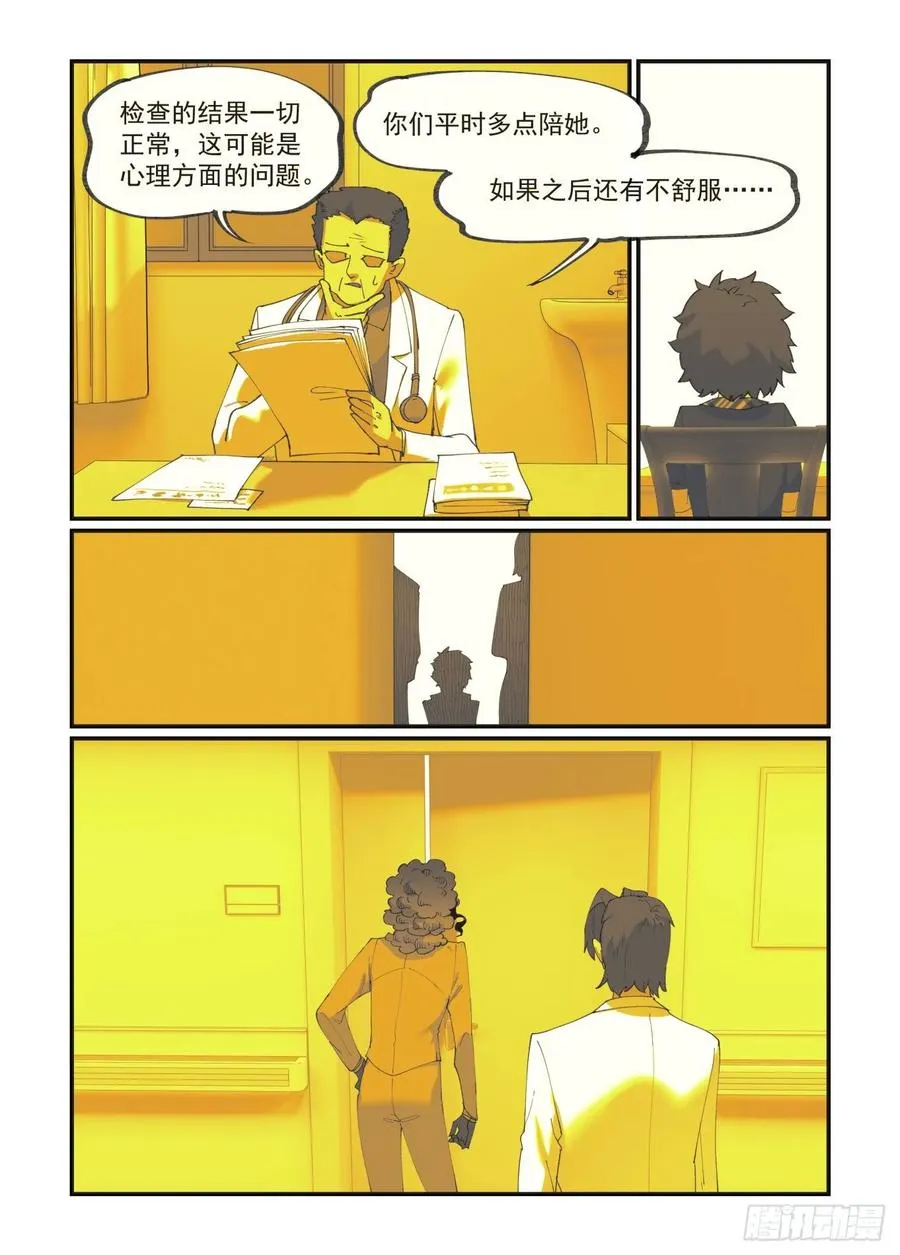 白露之章36 第11页