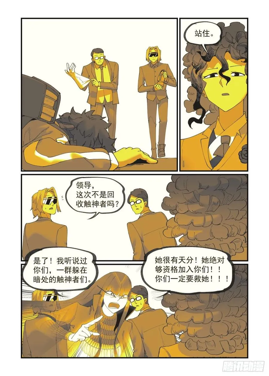 白露之章36 第16页