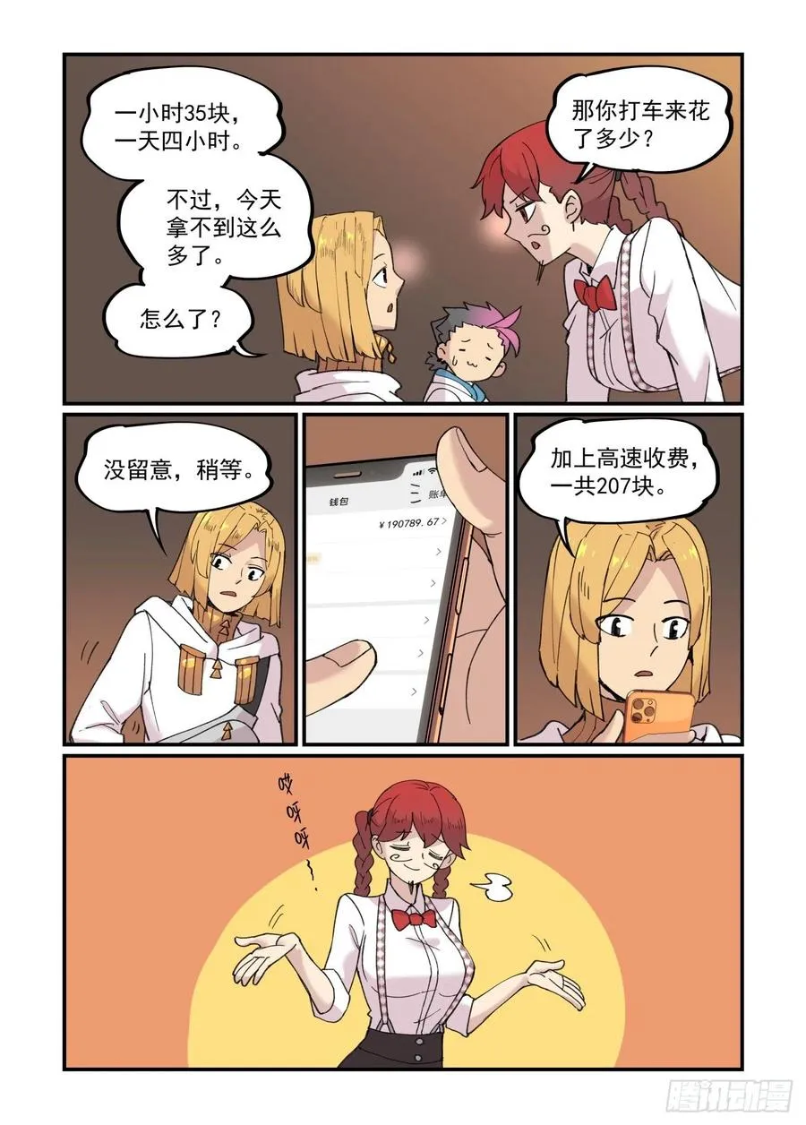 白露之章43 第4页