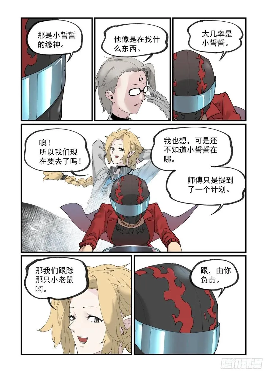 白露之章43 第12页