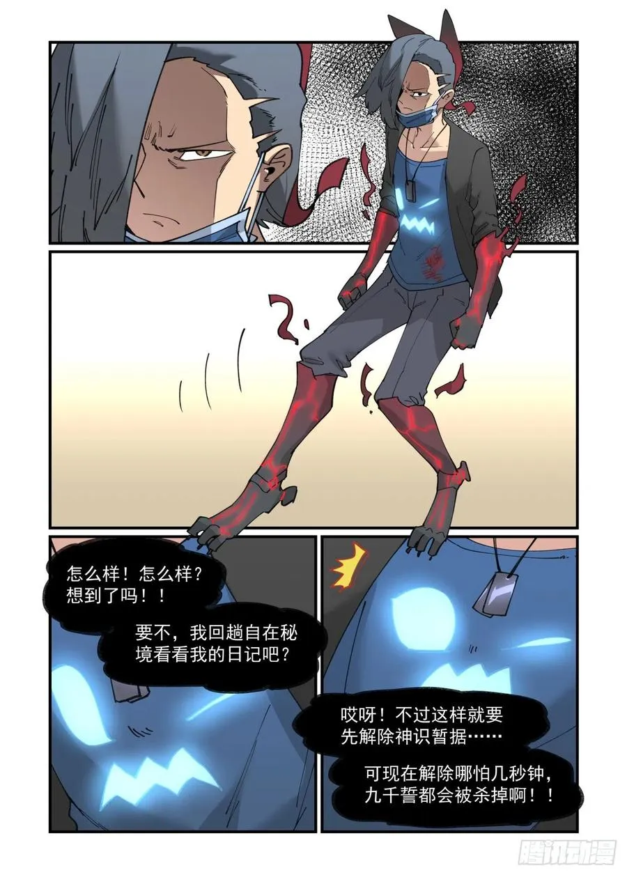白露之章45 第20页