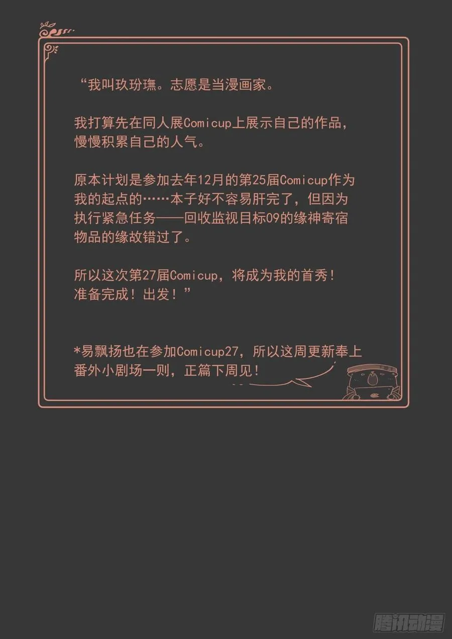 番外小剧场月老的一天 第2页