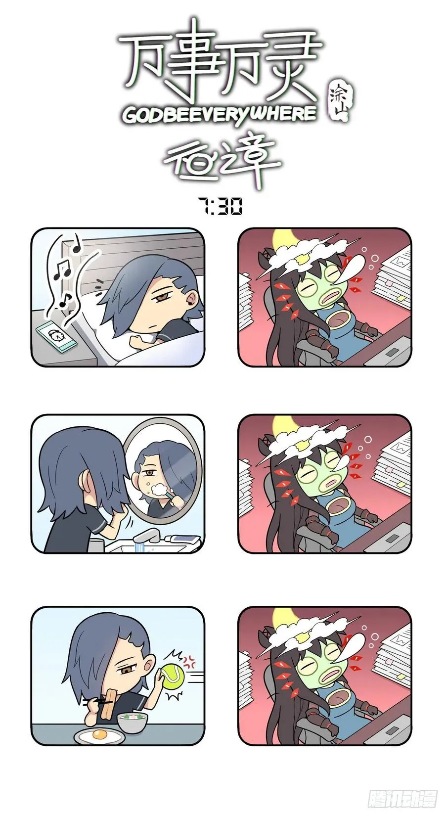 番外小剧场月老的一天 第3页