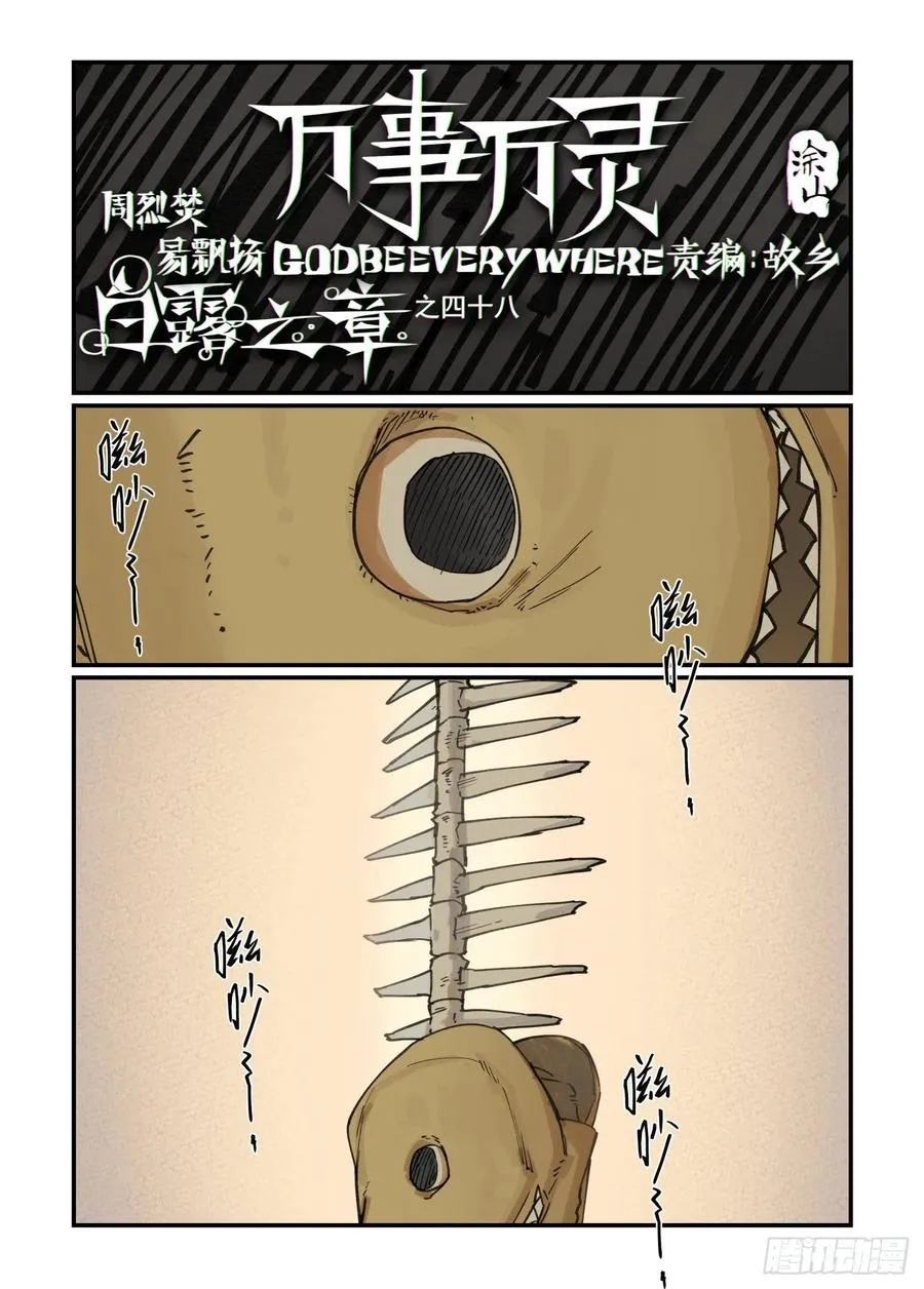 白露之章48 第1页