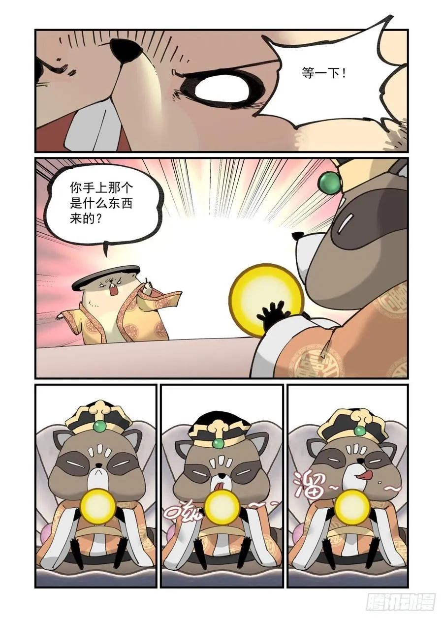 白露之章48 第12页