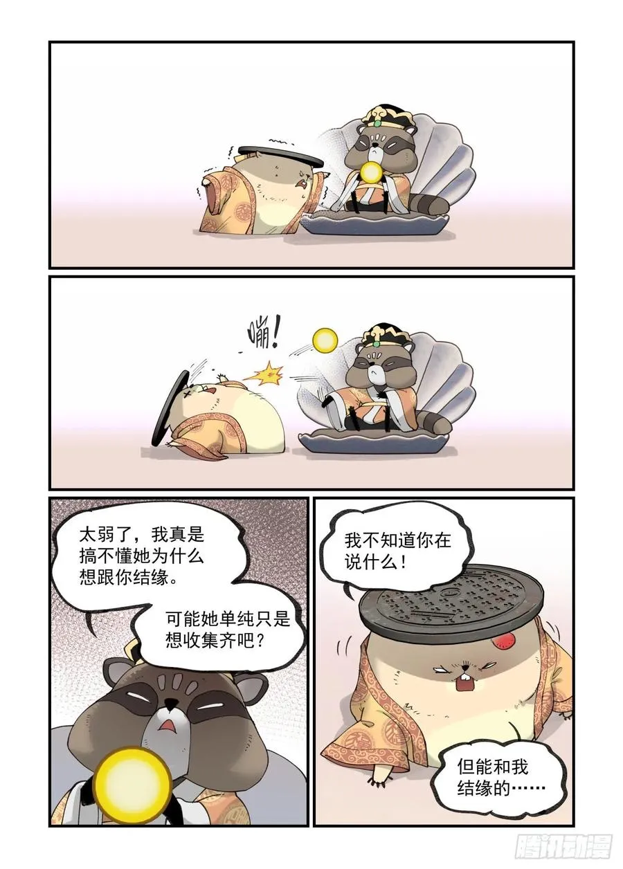 白露之章48 第17页