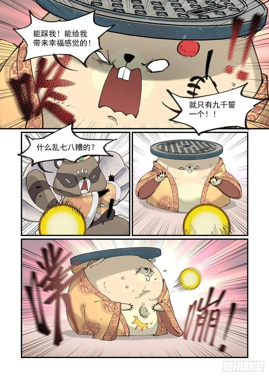 白露之章48 第18页