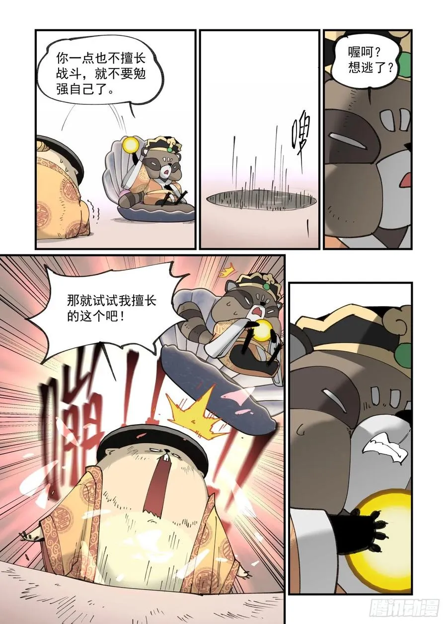 白露之章48 第19页