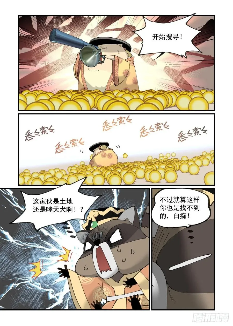 白露之章49 第5页