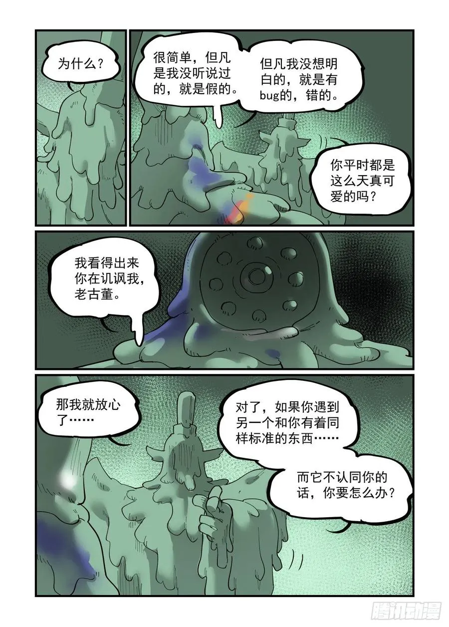 白露之章51 第6页
