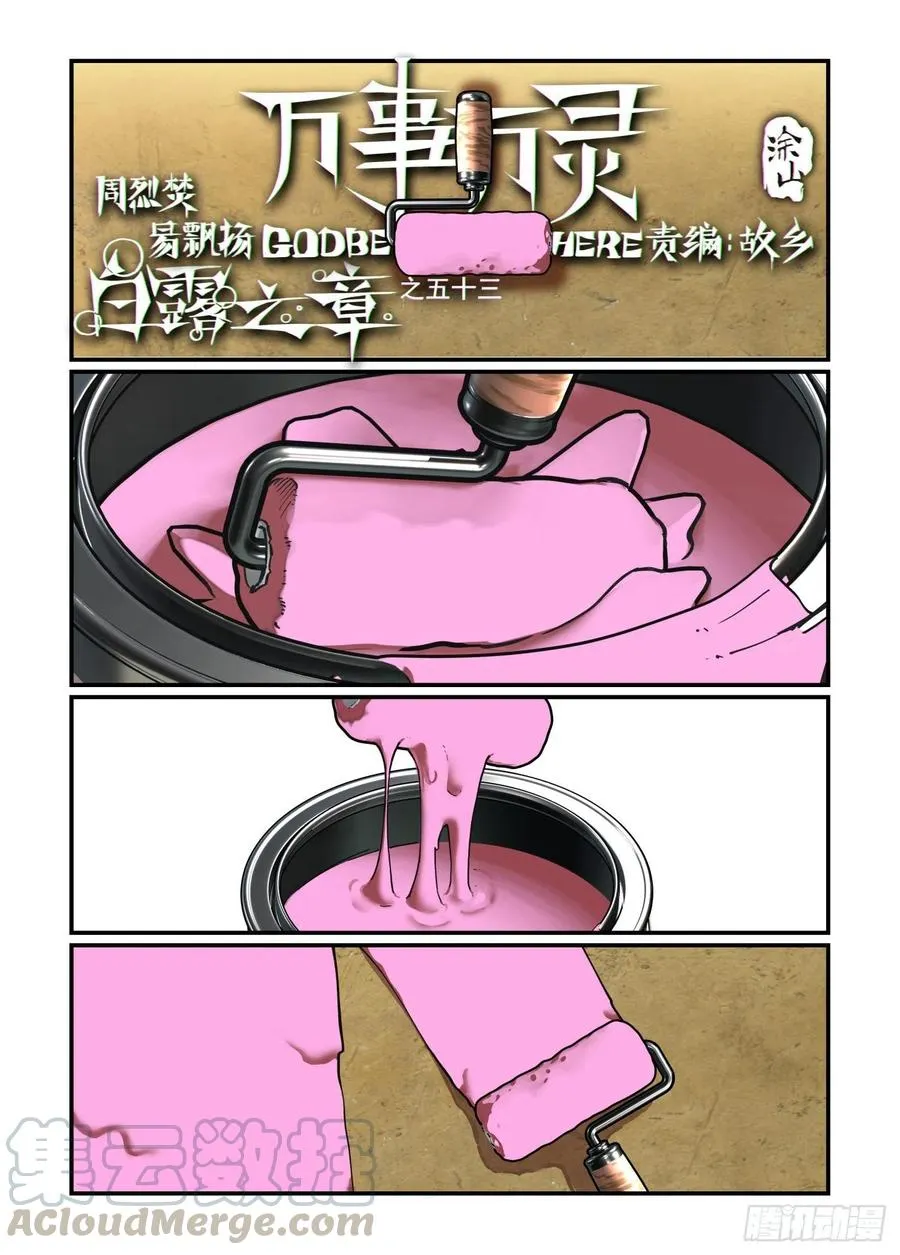 白露之章53 第1页