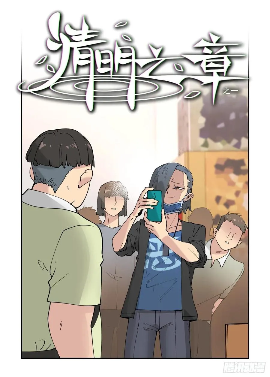 清明之章01 第6页