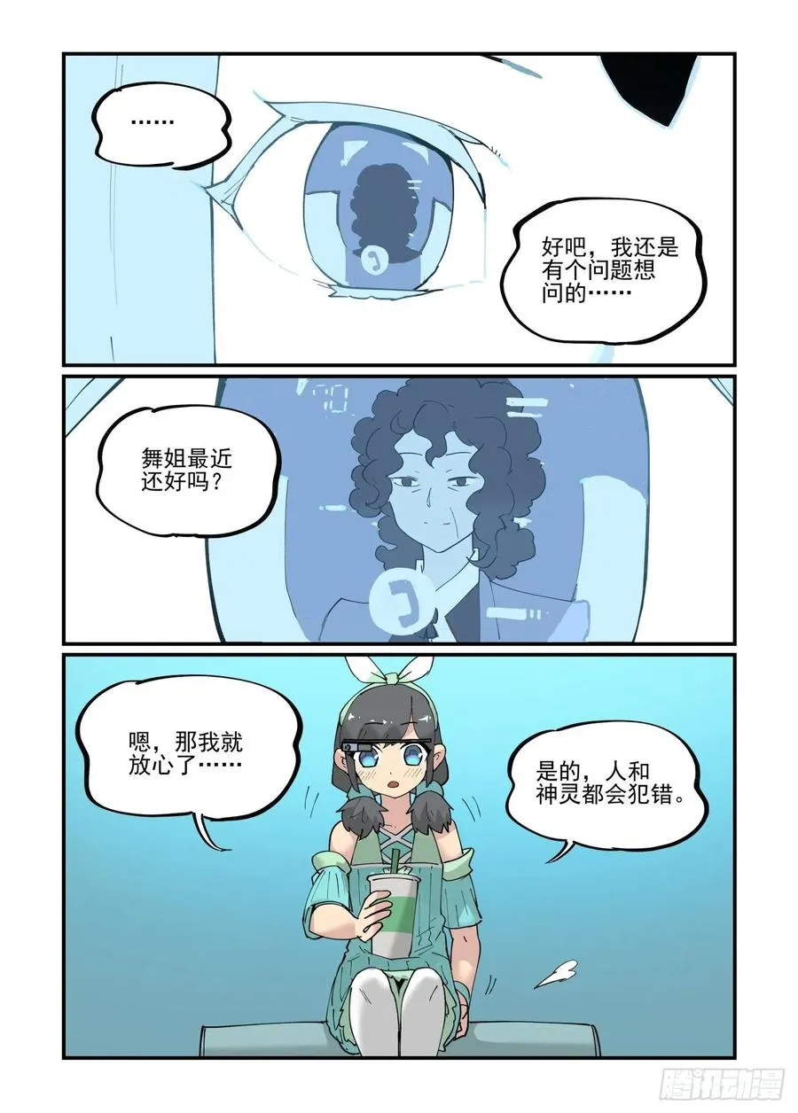 清明之章06 第10页