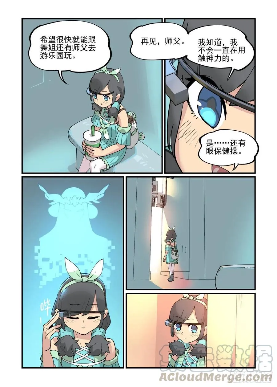 清明之章06 第11页