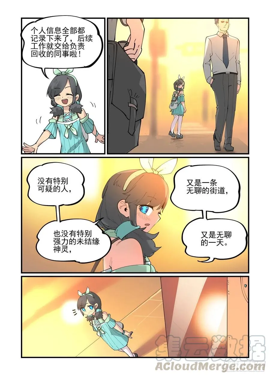 清明之章06 第17页