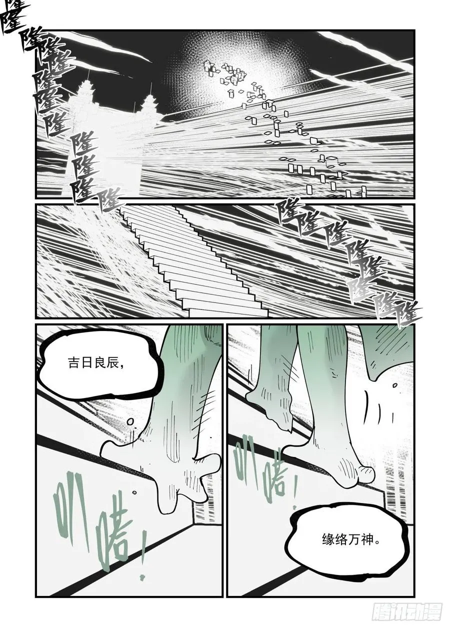 清明之章09 第2页