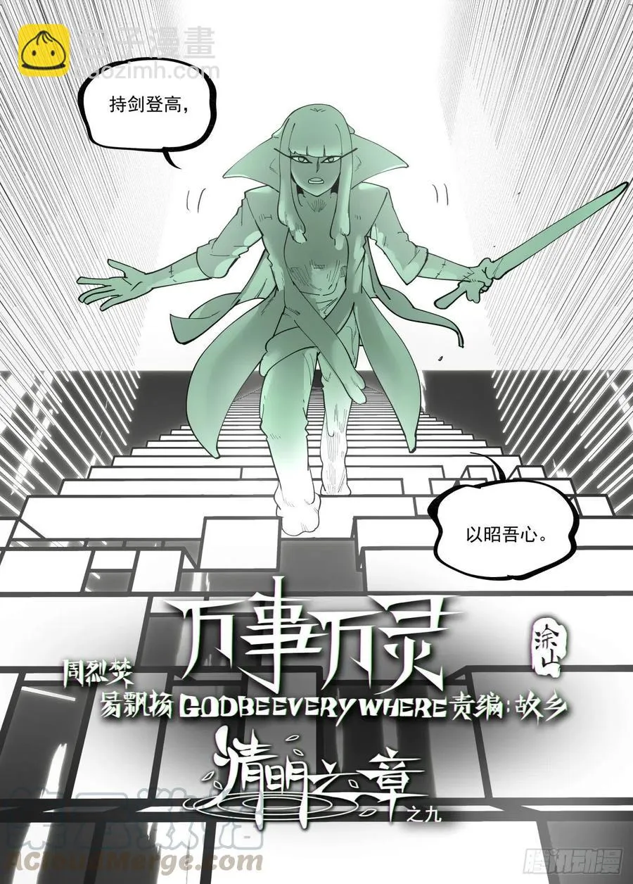 清明之章09 第3页