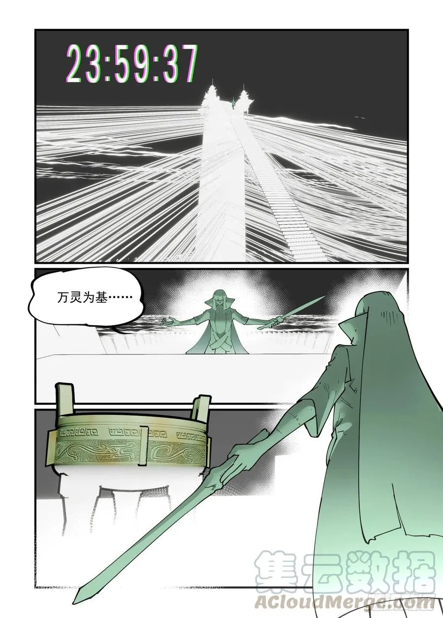 清明之章09 第5页