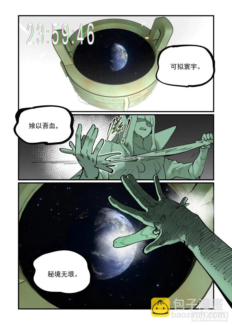 清明之章09 第6页