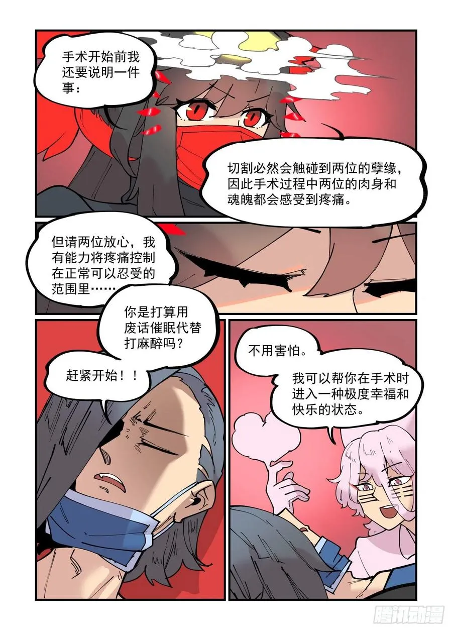 清明之章09 第14页