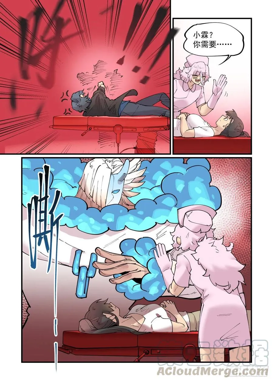 清明之章09 第15页