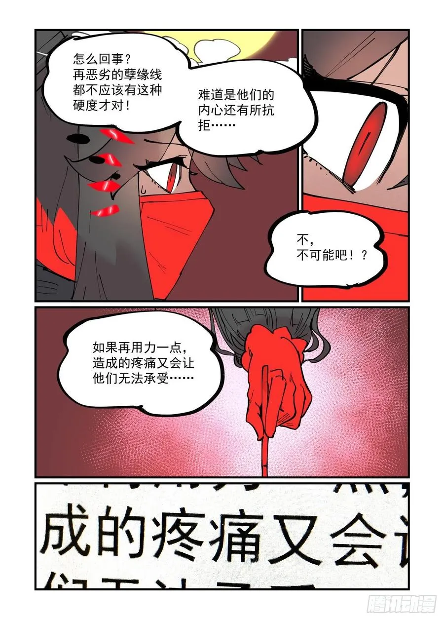 清明之章09 第20页